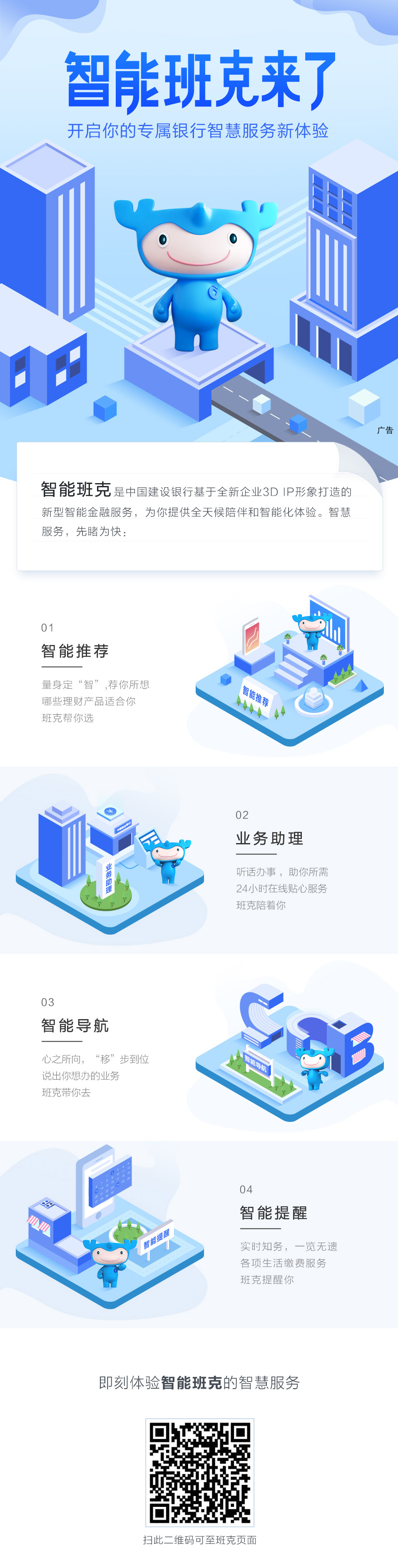 欢迎访问中国建设银行网站_“智能班克来了”.jpg